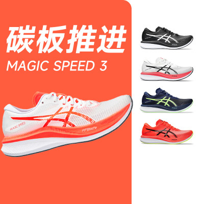 官方正品亚瑟士MAGICSPEED3跑鞋