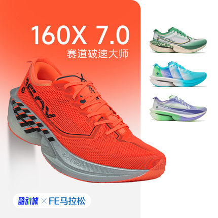 160X7.0特步竞速碳板跑步鞋专业马拉松运动鞋透气回弹酷动城