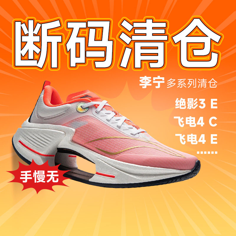 【清仓】李宁男款运动跑步鞋断码特价飞电赤兔绝影烈骏的卢酷动城