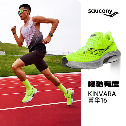 官方正品索康尼男菁华16跑步鞋