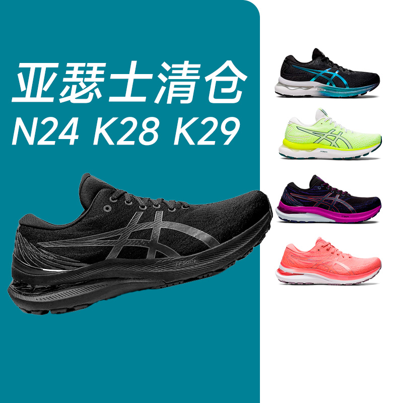 清仓ASICS亚瑟士Nimbus 24/KAYANO 28/KAYANO 29男女跑步鞋酷动城-封面