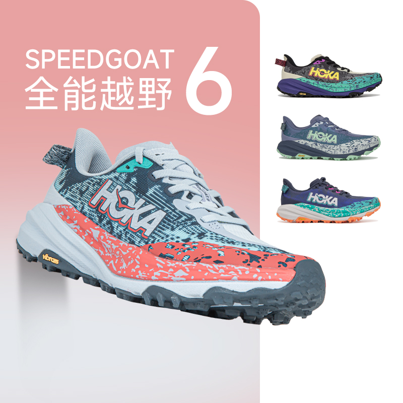 HOKA ONE ONE SPEEDGOAT6女款飞速羚羊6快羊6 耐磨越野跑鞋酷动城