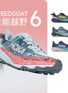HOKA ONE ONE SPEEDGOAT6女款飞速羚羊6快羊6 耐磨越野跑鞋酷动城