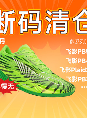 清仓乔丹飞影pb5.0 飞影pro Plaid2.0 飞影prose 大码清仓跑步鞋