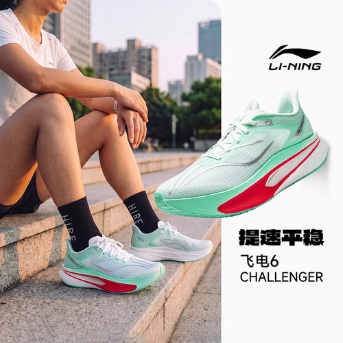官方正品李宁飞电6CHALLENGER