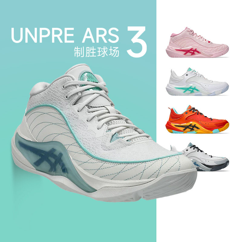 Asics亚瑟士UNPRE ARS 3男款篮球鞋缓震防滑实战鞋运动鞋酷动城