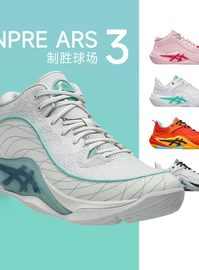 Asics亚瑟士UNPRE ARS 3男款篮球鞋缓震防滑实战鞋运动鞋酷动城