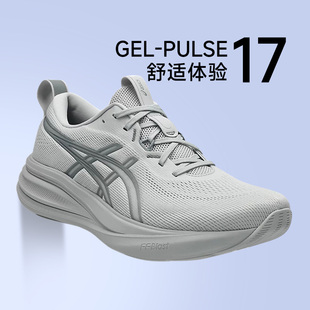 ASICS亚瑟士PULSE 17男子新款减震跑鞋舒适透气回弹运动鞋酷动城