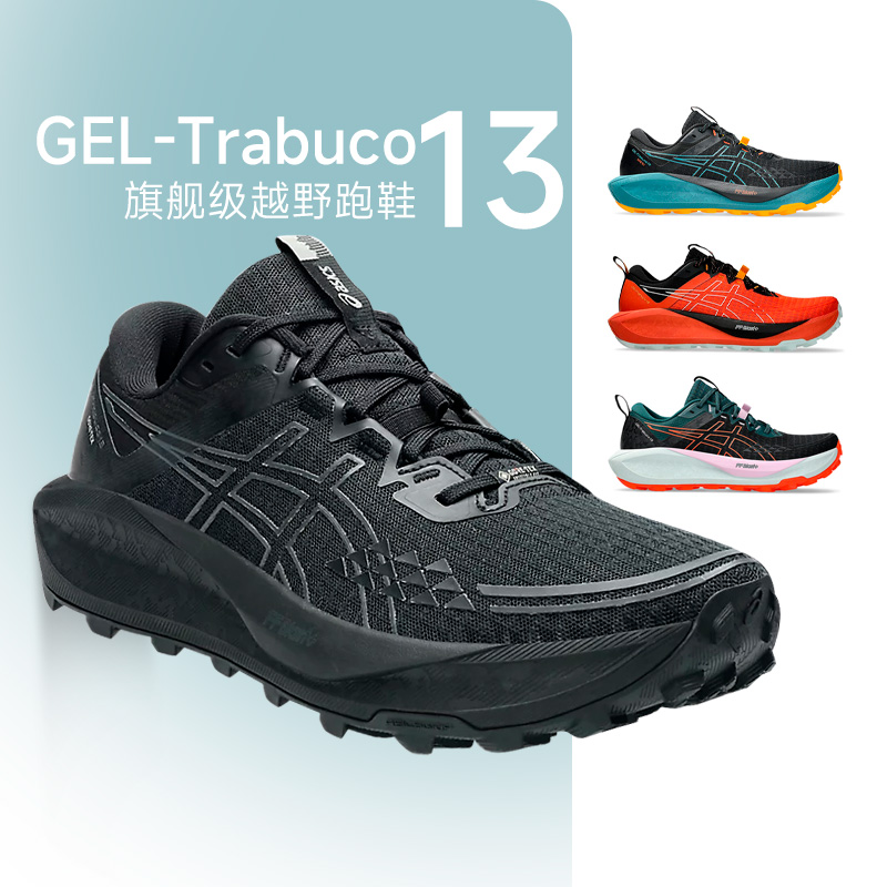 ASICS亚瑟士GEL-Trabuco 13新款男女跑步鞋缓震马拉松越野酷动城