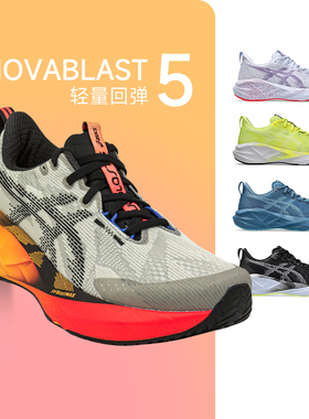 ASICS亚瑟士NOVABLAST 5男款轻量缓震跑步鞋耐磨透气运动鞋酷动城