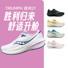 Saucony索康尼新款TRIUMPH胜利21减震透气女跑鞋专业运动鞋酷动城