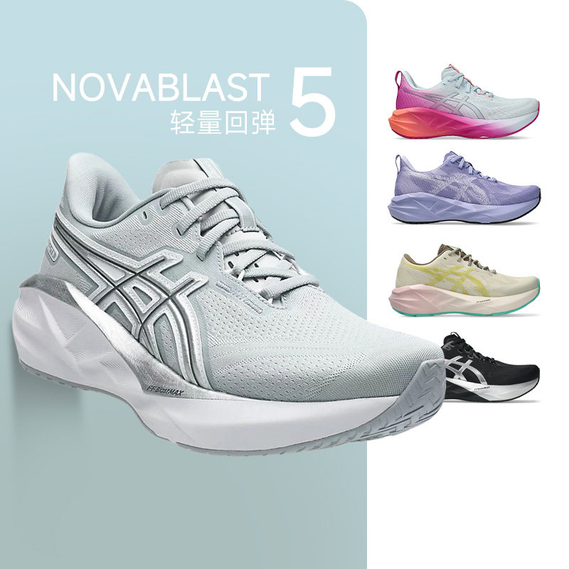 ASICS亚瑟士NOVABLAST 5轻量缓震跑步鞋女款耐磨透气运动鞋酷动城
