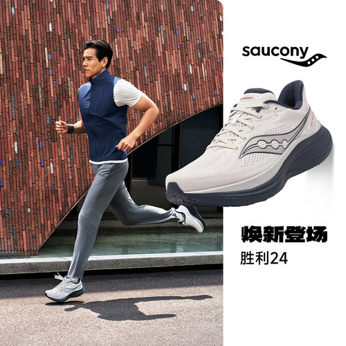 SAUCONY索康尼TRIUMPH胜利24男女缓震轻便跑步鞋彭于晏同款运动鞋