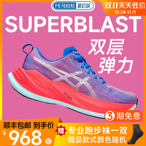 ASICS亚瑟士SUPERBLAST男女训练回弹缓震耐磨跑鞋酷动城FE马拉松