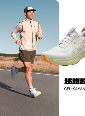 Asics亚瑟士Kayano男K32透气耐磨跑步鞋慢跑鞋马拉松运动鞋酷动城