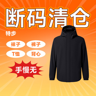 【清仓】特步特价服饰男女跑步袜冲锋衣T恤九分裤竞速背心酷动城
