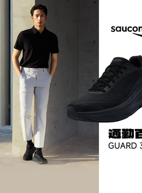 Saucony索康尼GUARD 3男女款舒适透气百搭休闲跑步鞋运动鞋酷动城