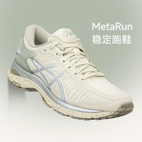 亚瑟士MetaRun男女稳定支撑跑鞋