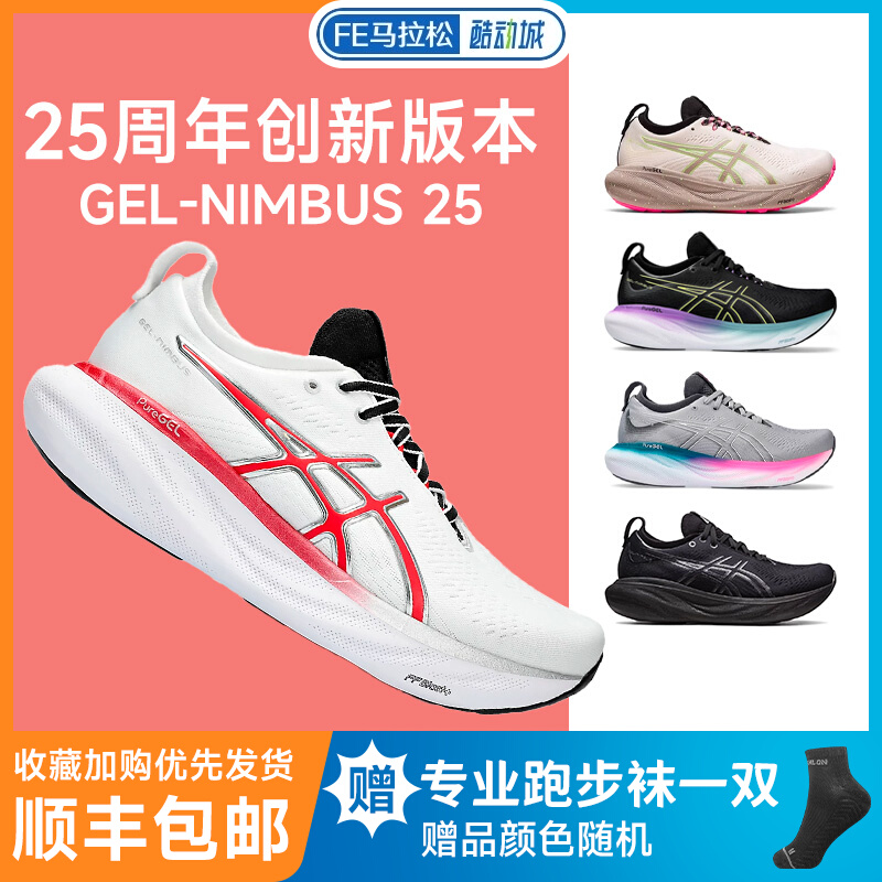 Asics亚瑟士Nimbus 25女N25缓震慢跑鞋黑武士酷动城加宽FE马拉松