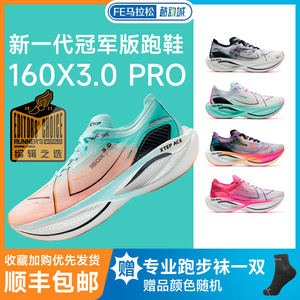 特步160X3.0PRO新一代冠军版跑鞋马拉松专业竞速碳板长跑PB运动鞋