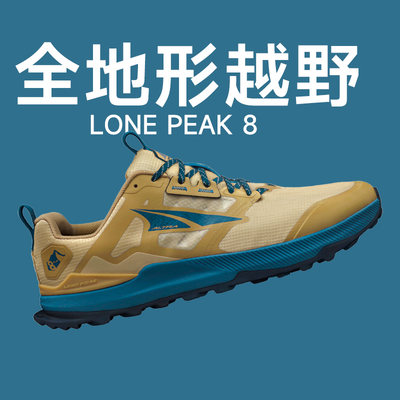 ALTRA官方正品LONEPEAK8跑步鞋