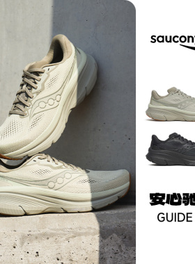 SAUCONY/索康尼 GUIDE 19向导19男女稳定支撑缓震跑步鞋官仓直发