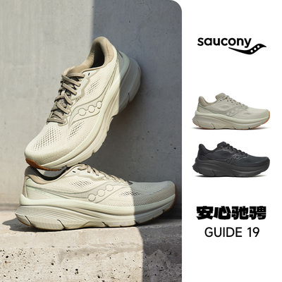 【官仓直发】SAUCONY索康尼GUIDE 19向导19男女稳定支撑缓震跑鞋