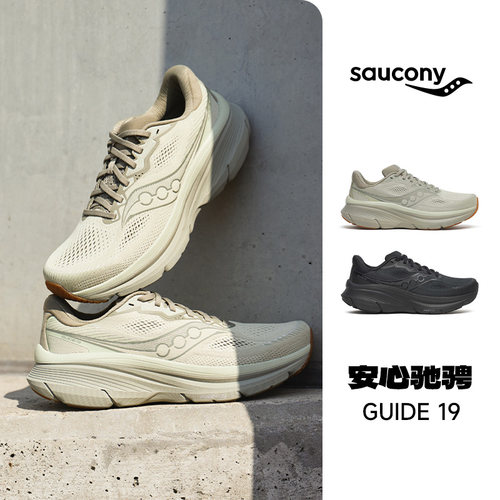 SAUCONY/索康尼 GUIDE 19向导19男女稳定支撑缓震跑步鞋官仓直发