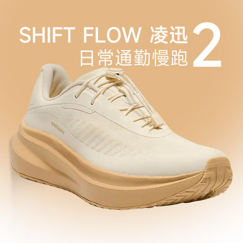 官方正品索康尼SHIFTFLOW2男女