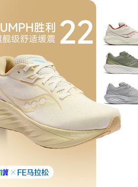彭于晏同款 Saucony索康尼TRIUMPH胜利22缓震轻便男女跑步鞋CMT 3