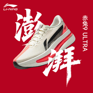 李宁赤兔9 ULTRA男女超䨻胶囊跑步鞋轻便缓震专业竞速训练运动鞋