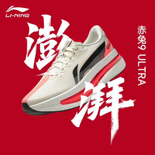 官方正品李宁赤兔9ULTRA运动鞋