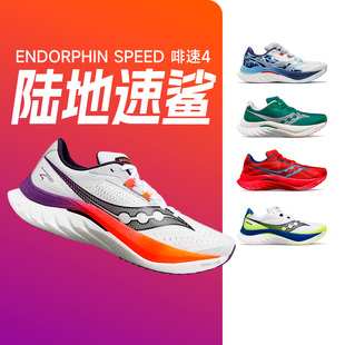 酷动城 SPEED 啡速4男女马拉松跑鞋 新款 Saucony索康尼ENDORPHIN