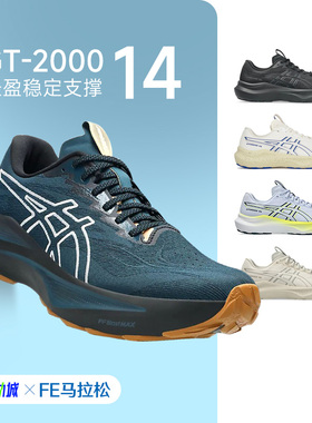 ASICS亚瑟士GT2000 14男跑鞋稳定支撑跑步鞋缓震运动鞋酷动城