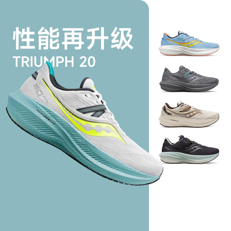 新Saucony索康尼TRIUMPH胜利20男女跑步鞋缓震FE马拉松加宽酷动城