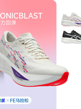 ASICS亚瑟士SONICBLAST女轻量回弹跑步鞋马拉松透气运动鞋酷动城
