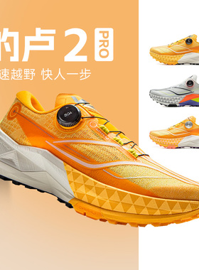 李宁的卢2 PRO男女跑步鞋轻便透气防滑耐磨回弹运动鞋越野酷动城