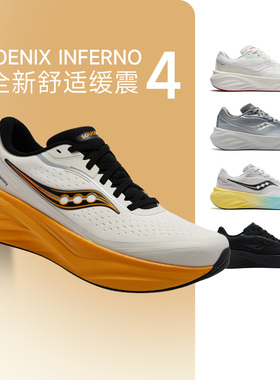Saucony索康尼PHOENIX INFERNO火鸟4新款缓震跑步鞋稳定支撑男女