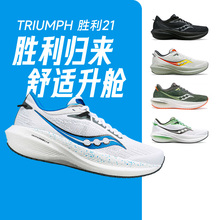 Saucony索康尼新款TRIUMPH胜利21减震20男跑鞋专业运动鞋酷动城