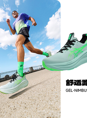 Asics亚瑟士Nimbus 28男N28新款缓震回弹慢跑鞋酷动城FE马拉松