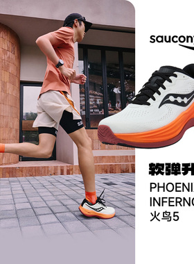 SAUCONY/索康尼 PHOENIX INFERNO 5 火鸟5减震回弹跑步鞋官仓直发