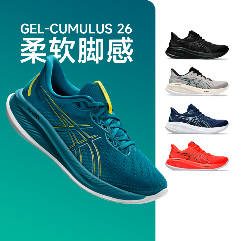 ASICS亚瑟士CUMULUS 26新款c26男子轻量缓震跑鞋专业马拉松运动鞋