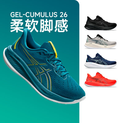 官方正品亚瑟士CUMULUS26跑步鞋