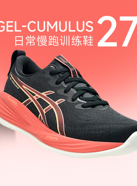 ASICS亚瑟士女子GEL-CUMULUS 27轻盈缓震跑鞋C27专业马拉松运动鞋