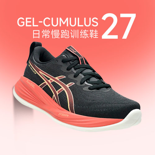 官方正品亚瑟士CUMULUS27跑步鞋