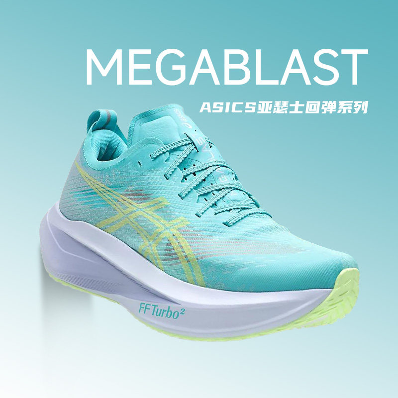 2026新款ASICS亚瑟士MEGABLAST男女款透气回弹运动轻量专业跑步鞋图片