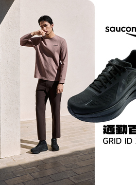 Saucony索康尼GRID ID 2男女缓震舒适透气跑步鞋专业运动鞋情侣