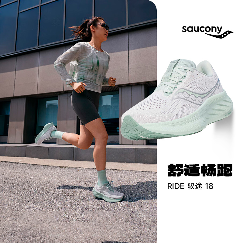 官方正品索康尼女子驭途18跑步鞋