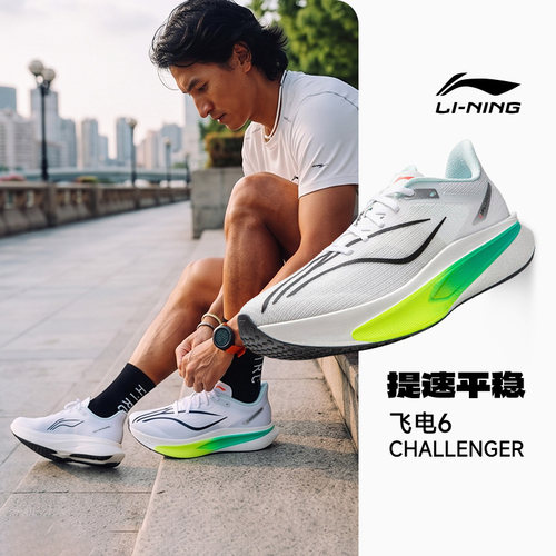 官方正品李宁飞电6CHALLENGER