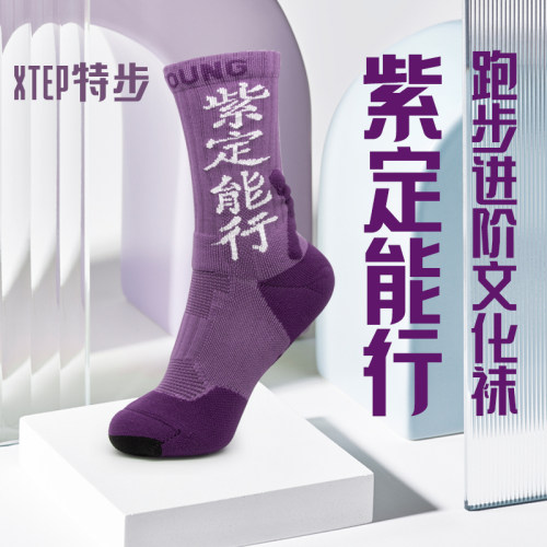 特步文化袜进阶跑步袜男女